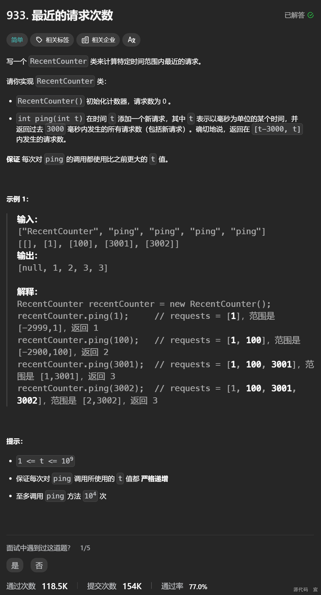 Leetcode—933. <span style='color:red;'>最近</span>的请求<span style='color:red;'>次数</span>【简单】
