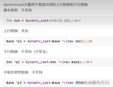 dynamic_<span style='color:red;'>cast</span> 静态<span style='color:red;'>转换</span>