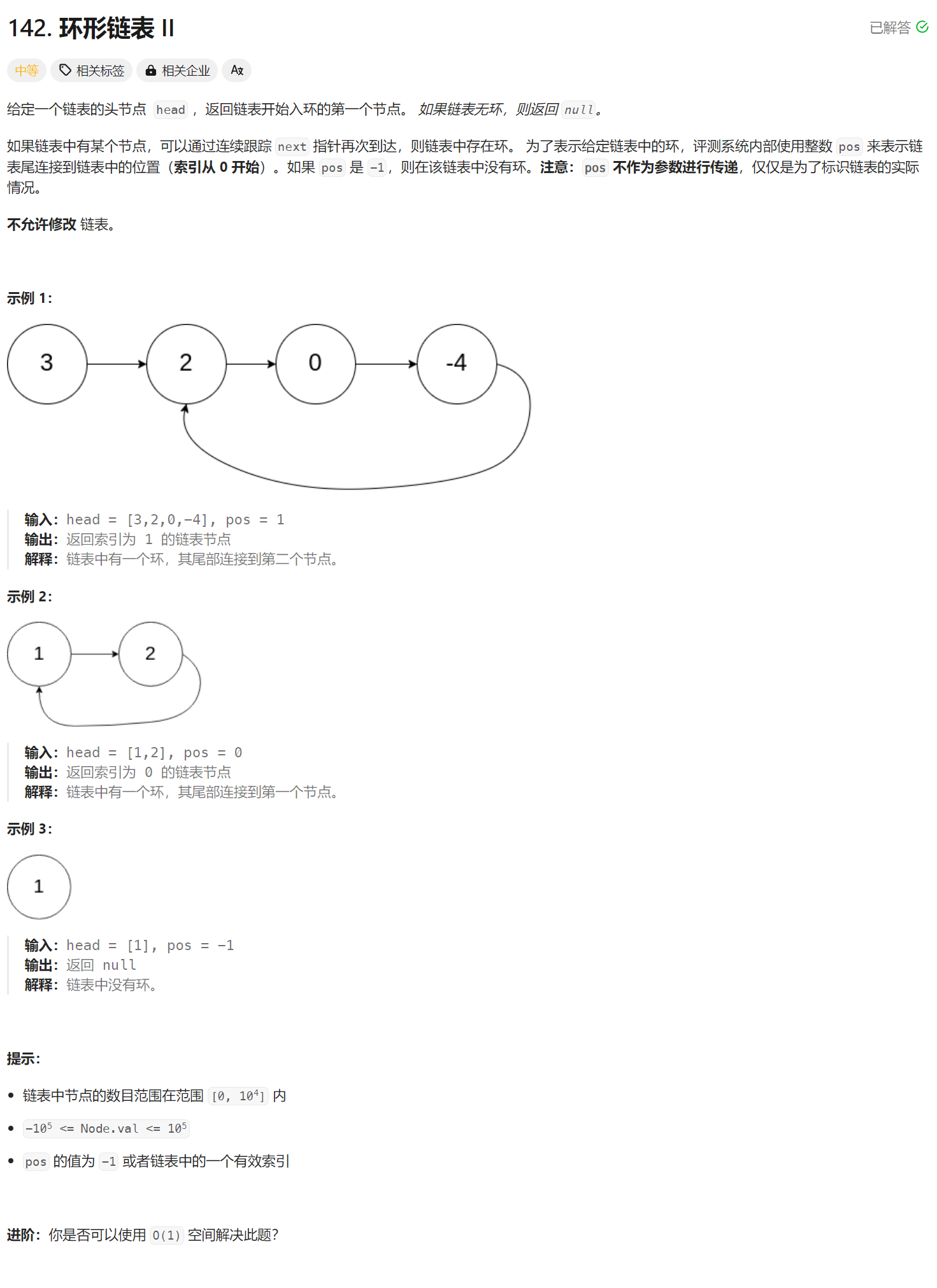 力扣hot100 环形链表 快慢指针 哈希 数学公式