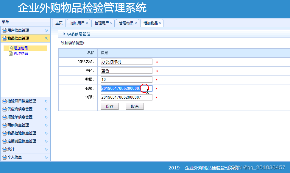 java物品检验管理系统Myeclipse开发mysql数据库web结构java编程计算机网页项目