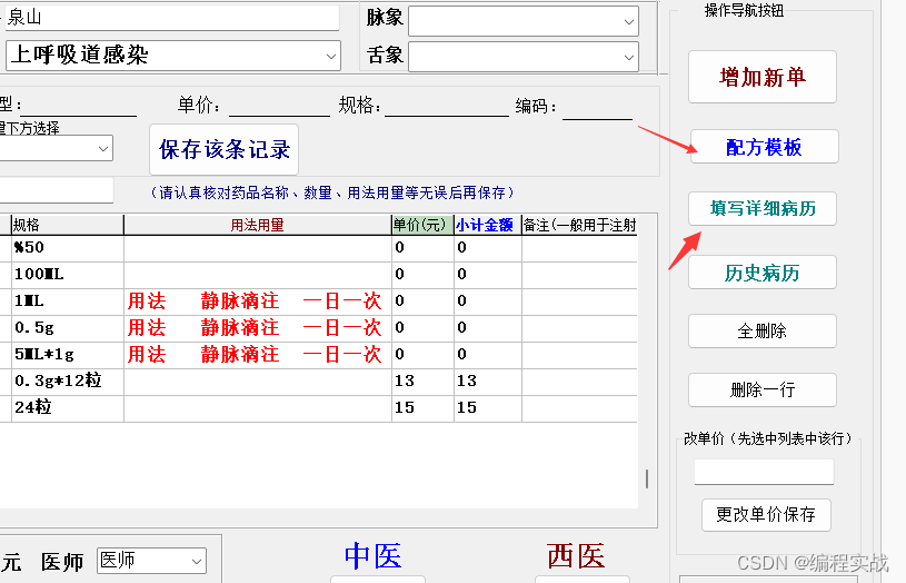 个体诊所电子处方系统哪个好用，推荐一款可以自由设置配方模板能够填写病历可以查询历史病历的门诊处方笺软件