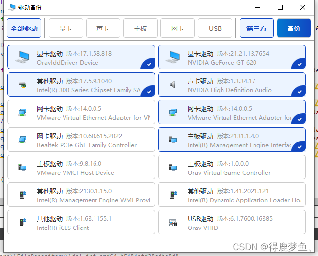 Qt案例 通过调用Setupapi.h库实现对设备管理器中设备默认驱动的备份