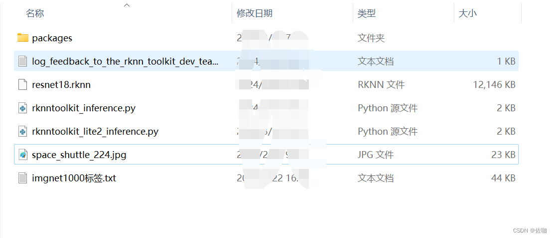 模型部署——rknn-toolkit-lite2部署RKNN模型到开发板上（python版）