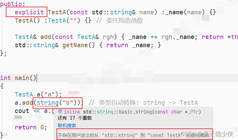 c++委托构造函数与类的类型自动转换