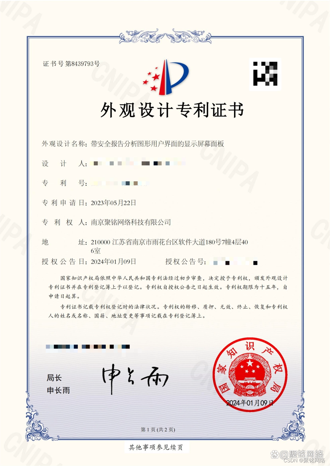 <span style='color:red;'>喜报</span>！<span style='color:red;'>聚</span><span style='color:red;'>铭</span><span style='color:red;'>网络</span>再添一项外观设计专利证书