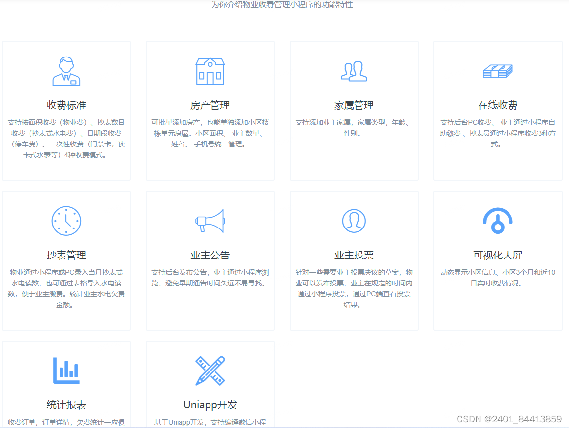物业收费管理小程序源码搭建/部署/上线/运营/售后/更新