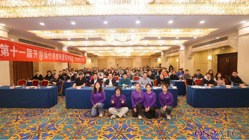 开源智能第十一届os2atc圆满落幕