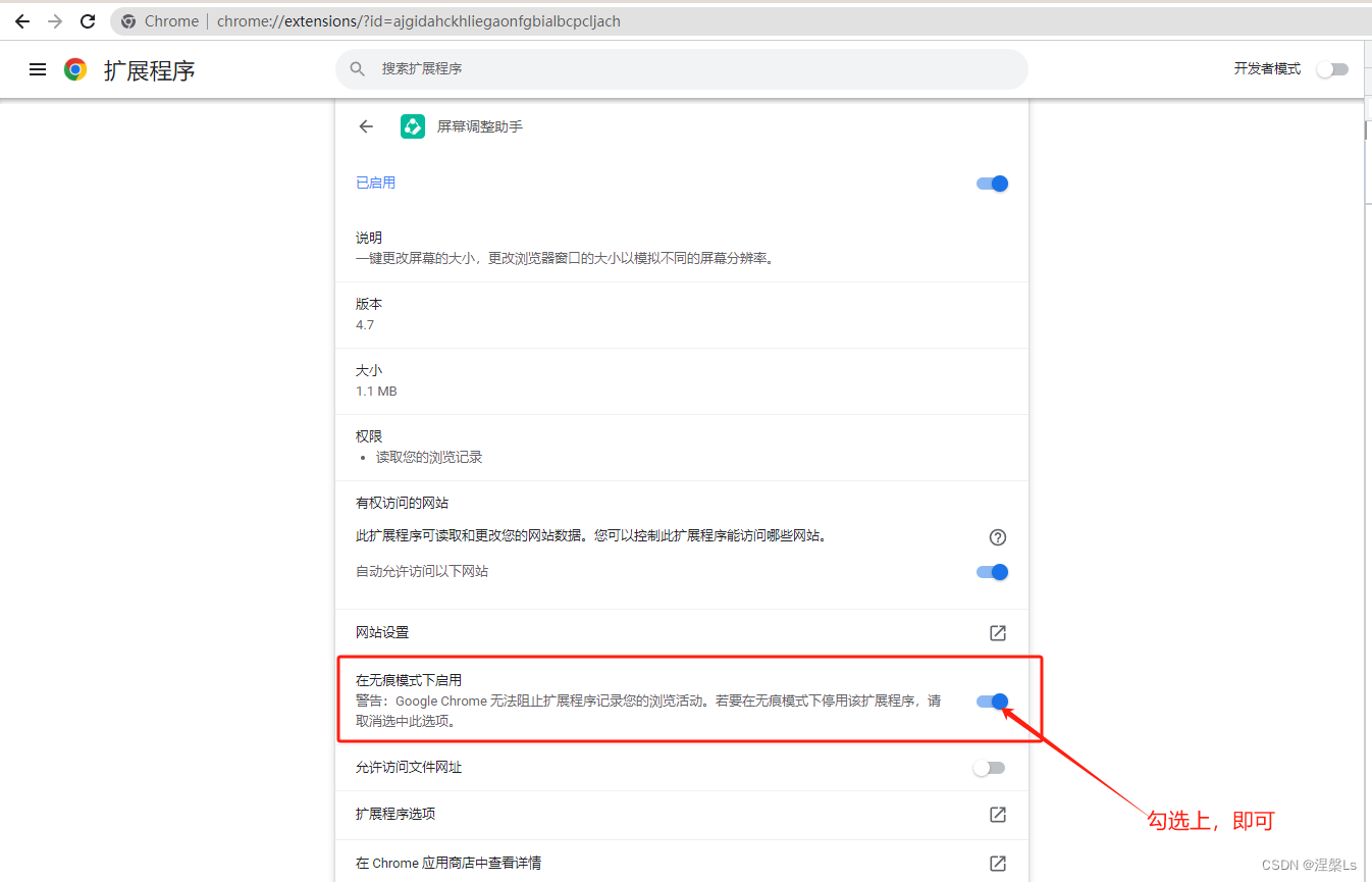 解决：chrome无痕模式下找不到插件问题