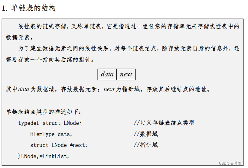 数据结构期末复习（2）链表