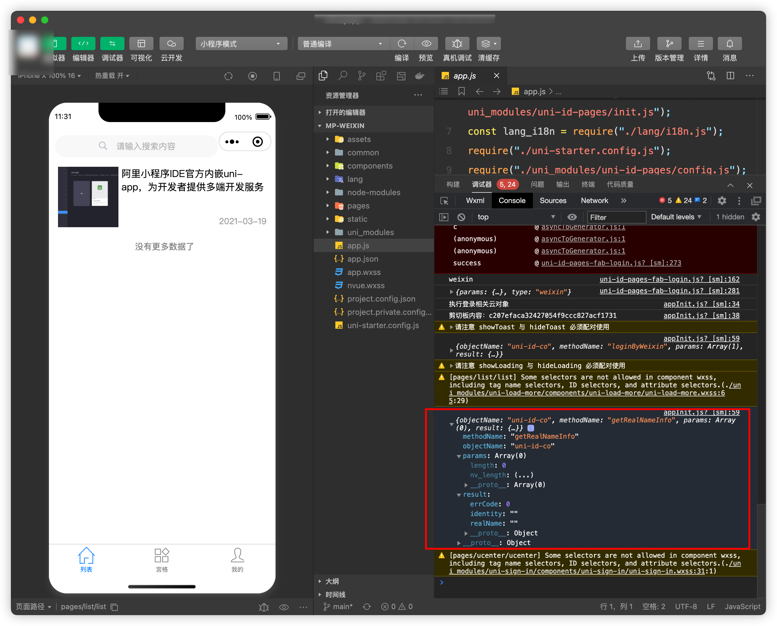 uniCloud】Error: 获取第三方账号失败-CSDN博客