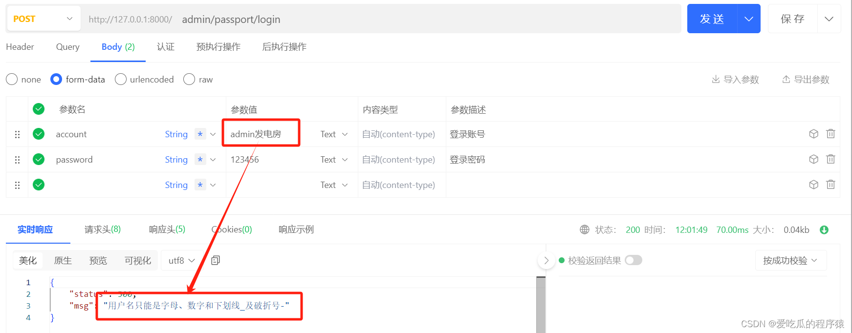 《使用ThinkPHP6开发项目》 - 登录接口三【表单验证】