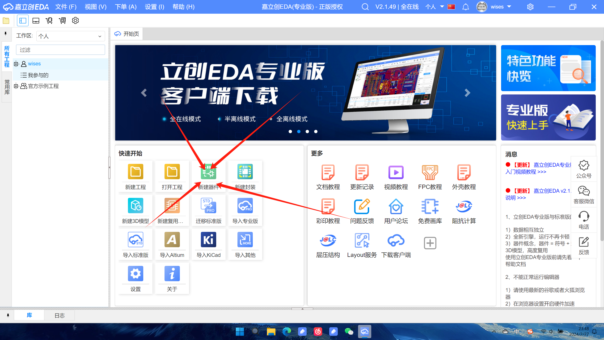 嘉立创EDA专业版-符号库设计_画布原点不在图形内部-CSDN博客