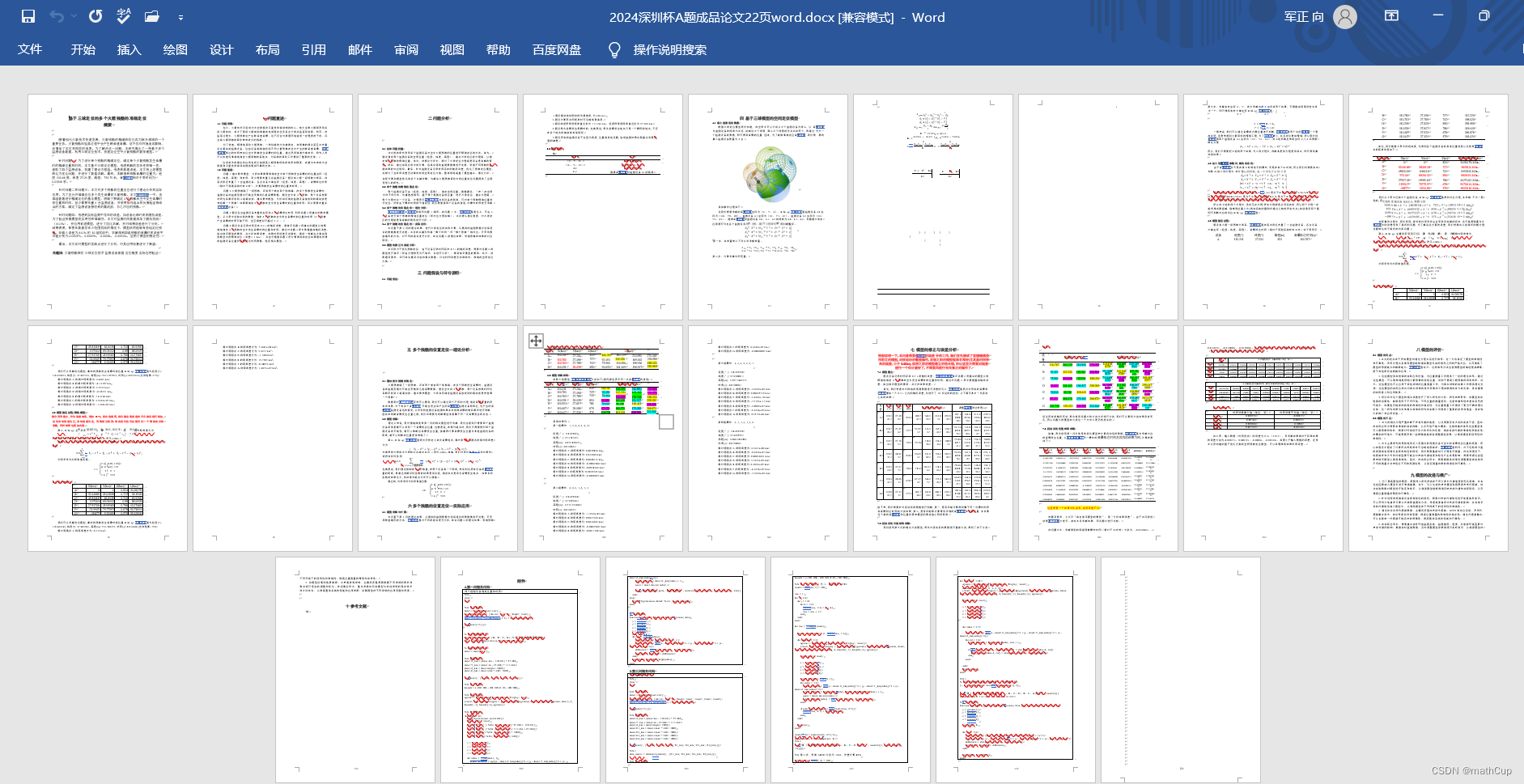 （成品论文22页）24深圳杯数学建模A题1-4问完整代码+参考论文重磅更新！！！！