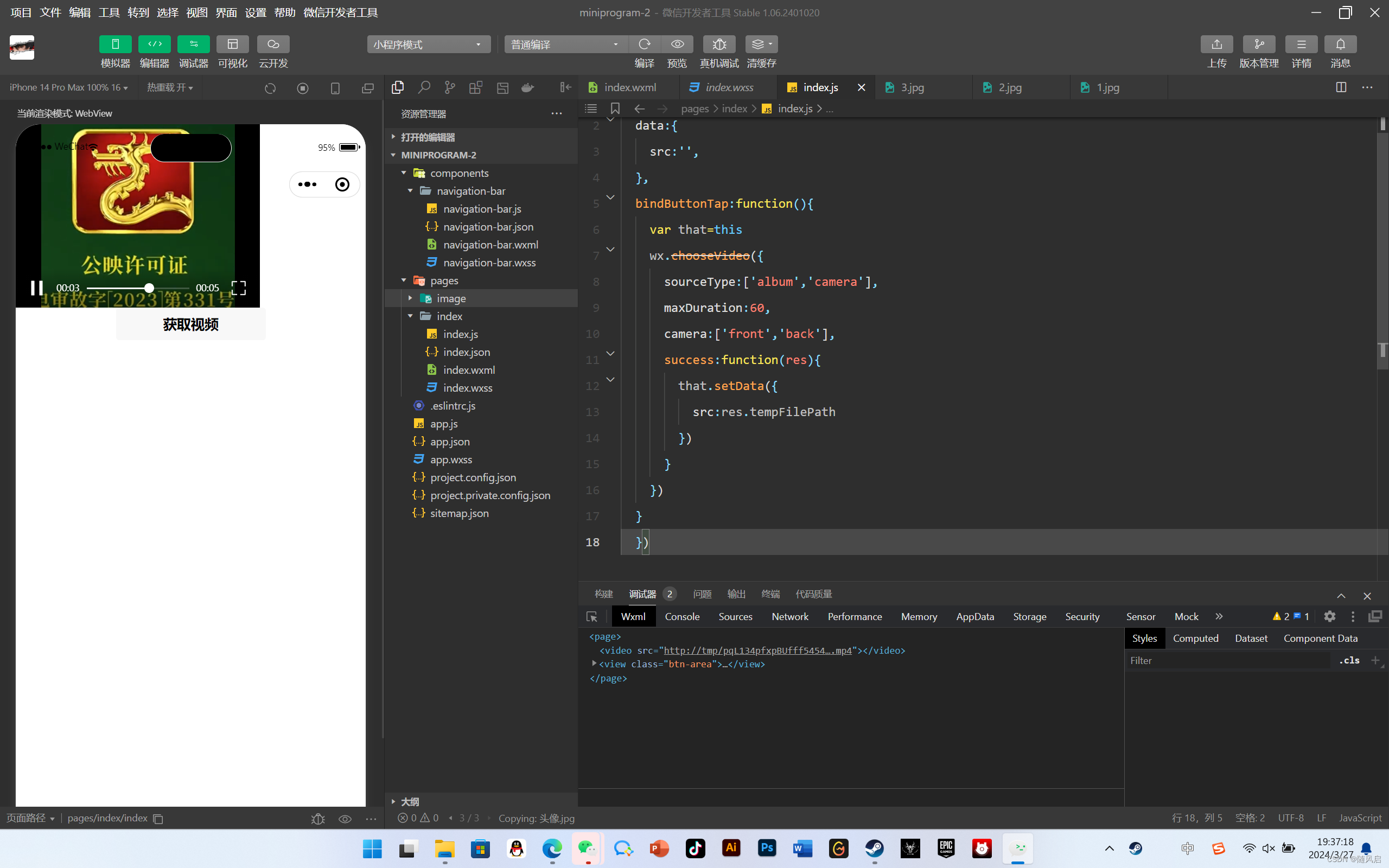 微信小程序复习（1~6章）