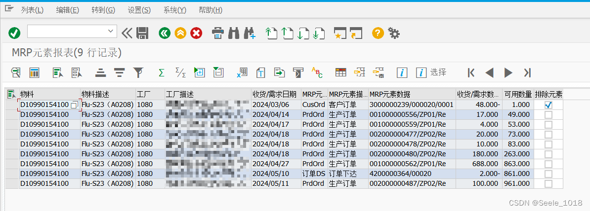 ABAP MD04增强排除MRP元素