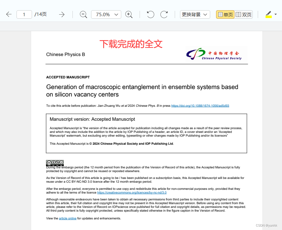 英国皇家物理学会(IOP)数据库简介及个人获取IOP文献的方法