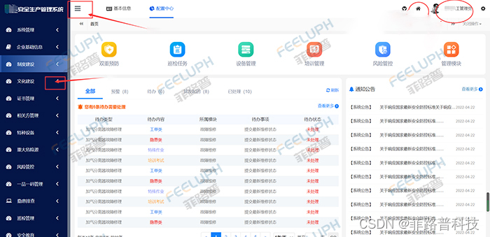 安全生产信息化平台：高效构建安全台账管理体系