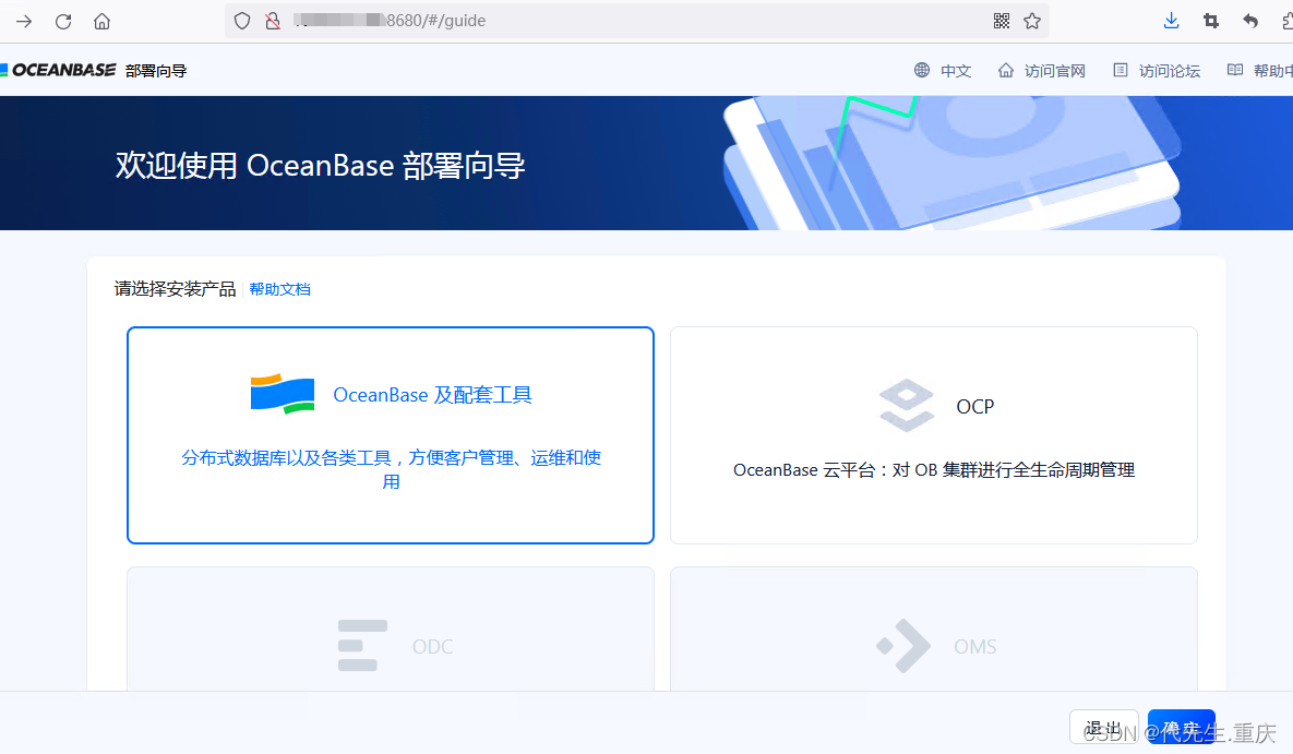 BCLinux8U6系统部署oceanbase分布式数据库社区版之三、分布式数据库部署