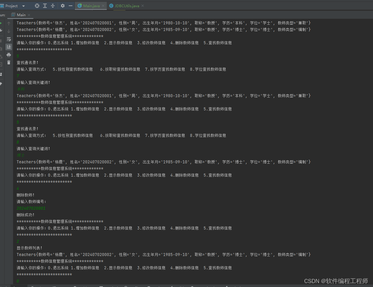 java+mysql教师管理系统