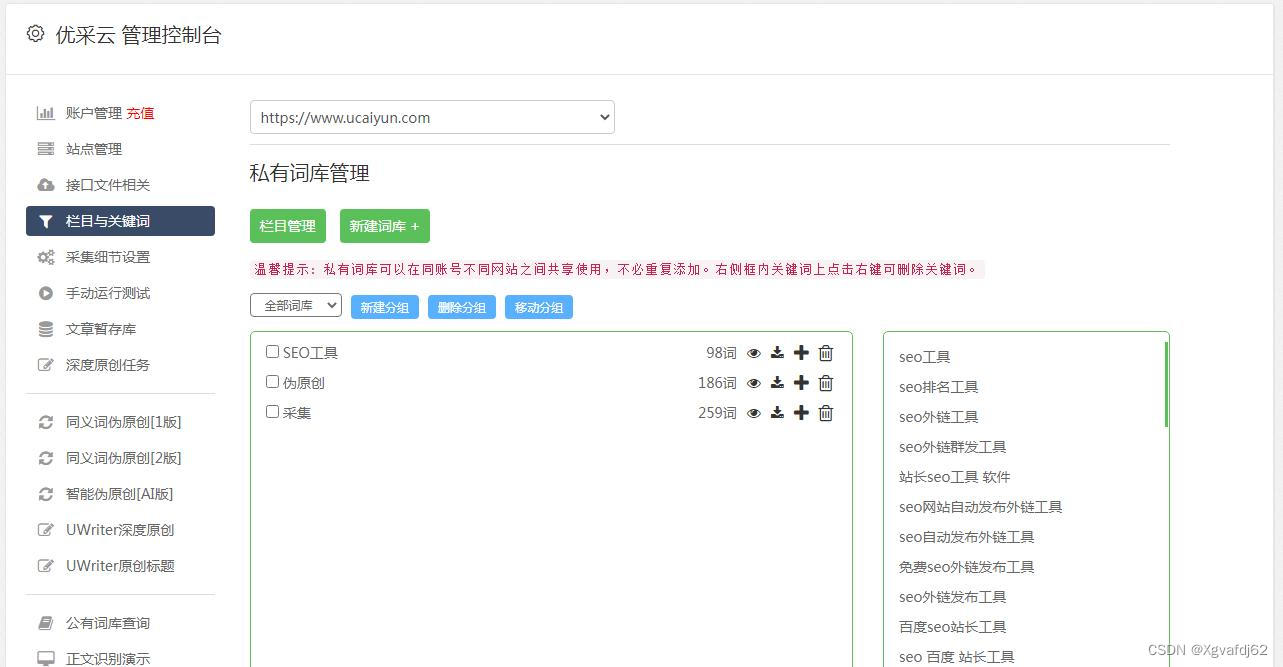 免费文章采集软件手机下载