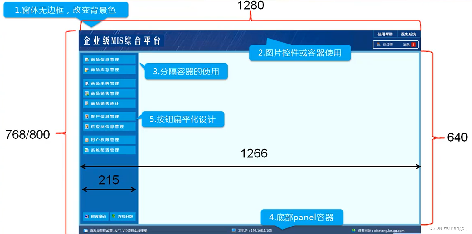 使用美化方法设计项目主窗体(二)