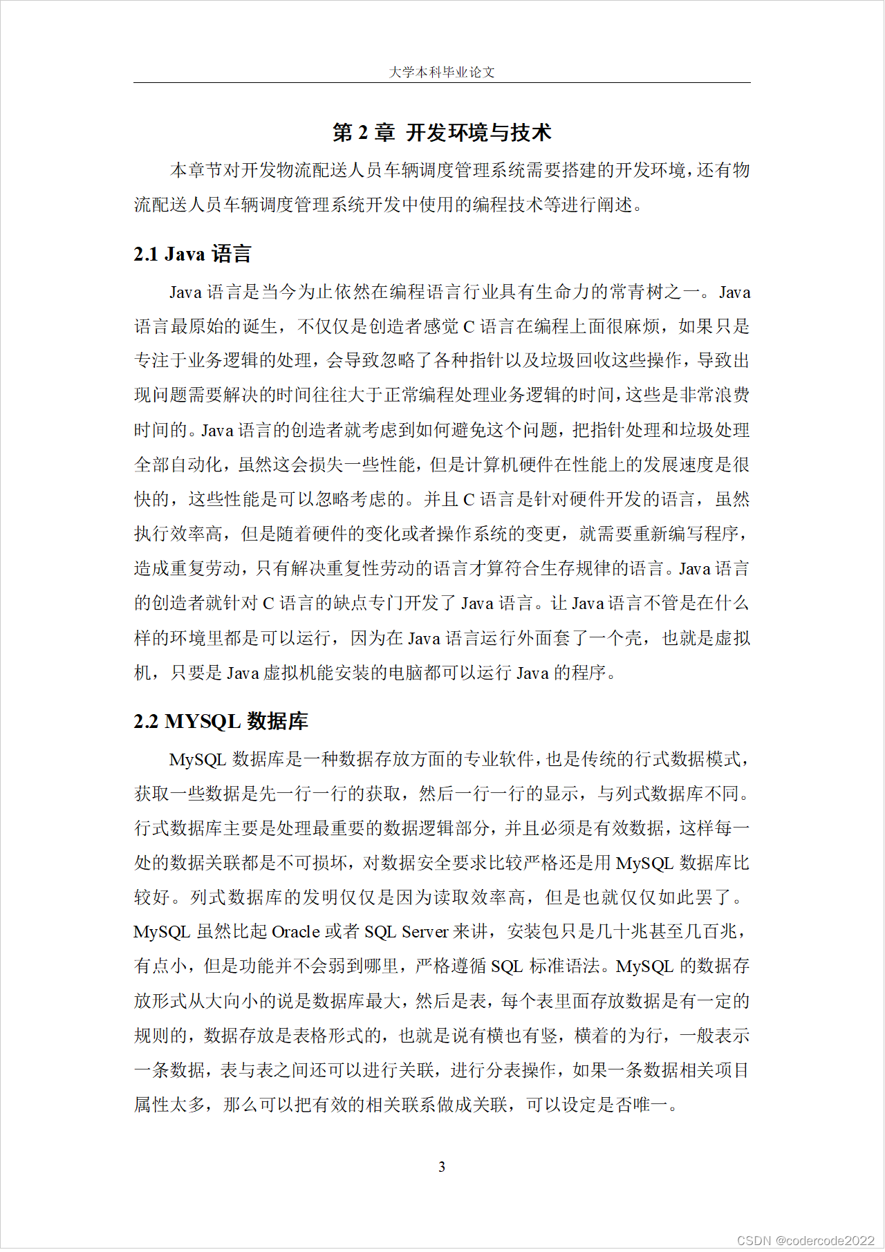 基于ssm物流配送人员车辆调度管理系统的设计与实现-CSDN博客