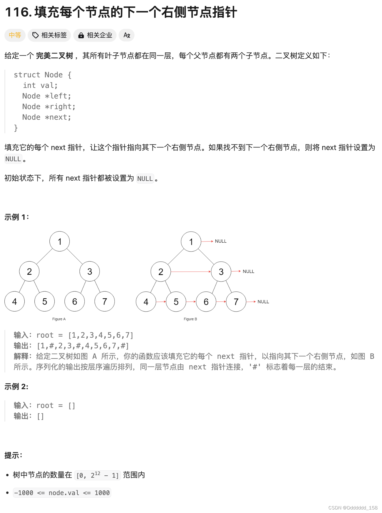 C++ | Leetcode C++题解之第116题填充每个节点的下一个右侧节点指针