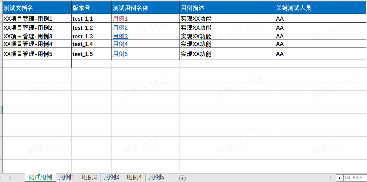 用例主目录