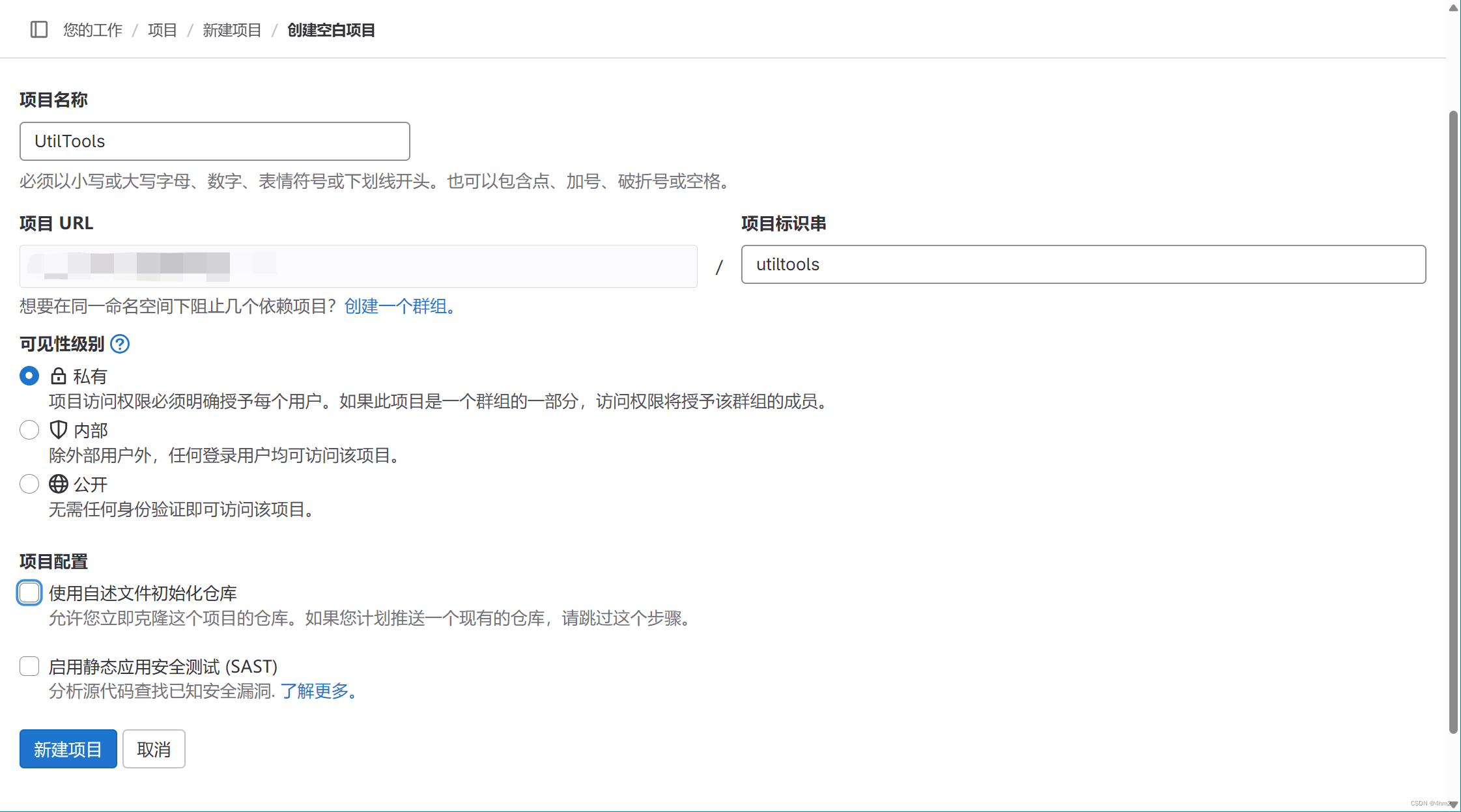 新建GItLab项目