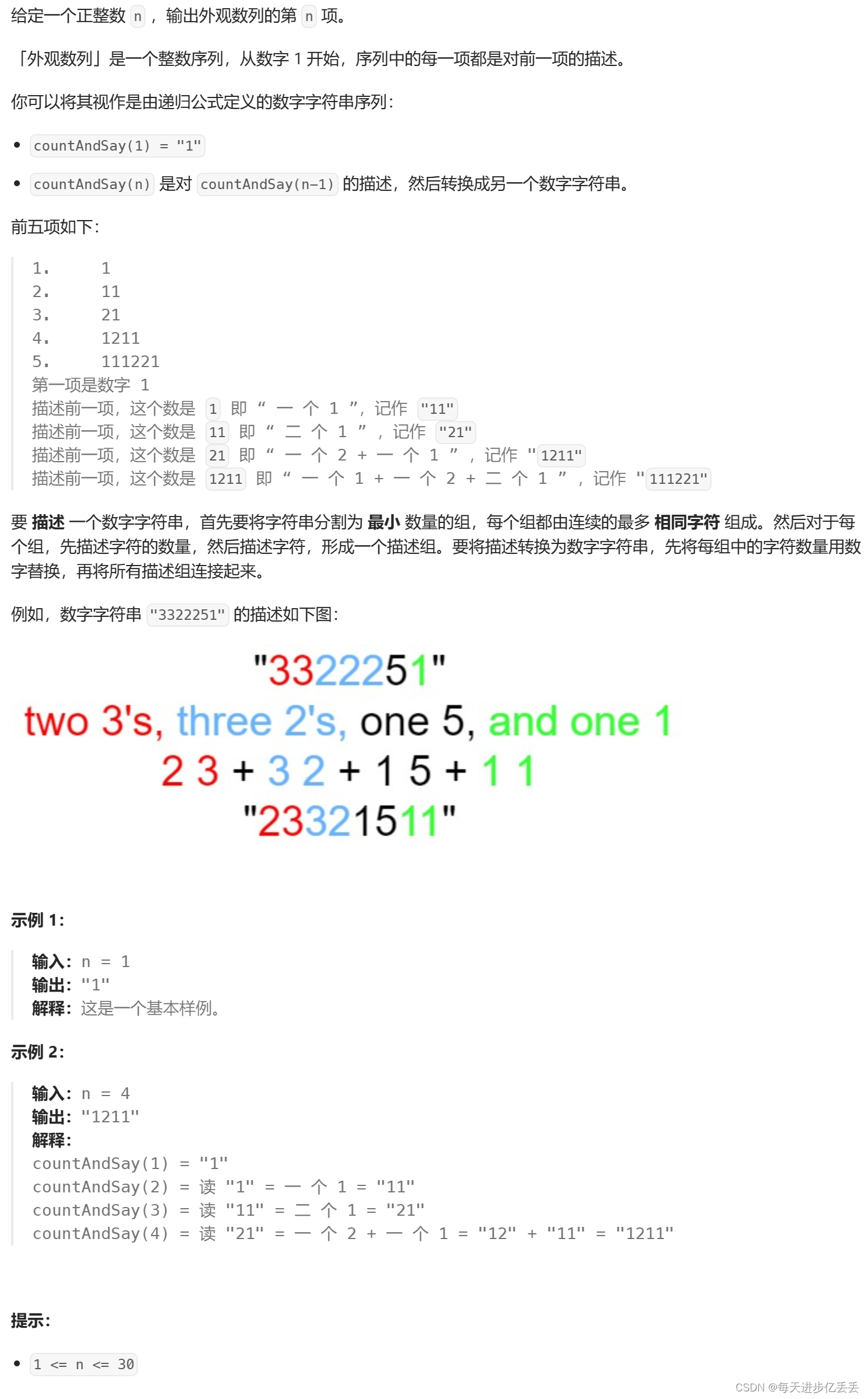 【Leetcode每日<span style='color:red;'>一</span>题】模拟 - 外观<span style='color:red;'>数列</span>（<span style='color:red;'>难度</span><span style='color:red;'>⭐</span><span style='color:red;'>⭐</span>）（51）