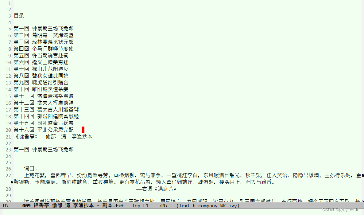 1845_emacs中一个中文乱码问题分析解决