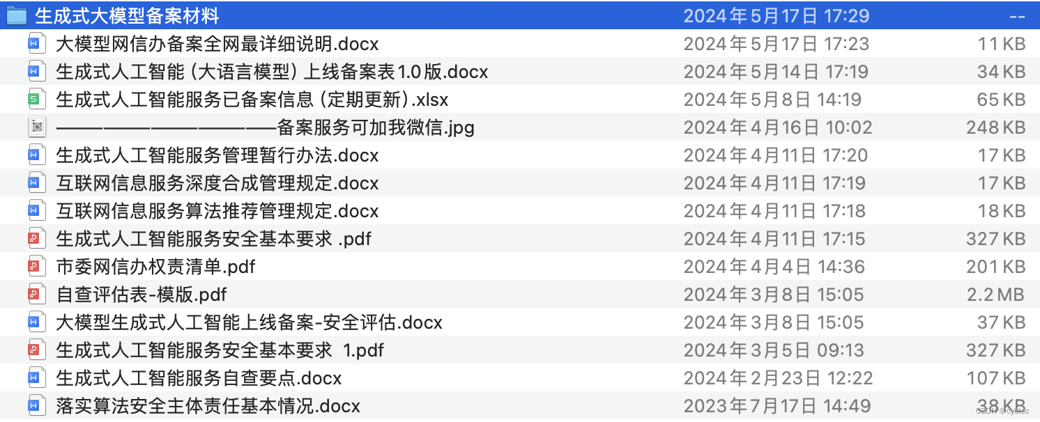 大模型备案全网最详细流程说明【附附件】