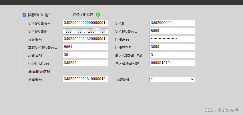 使用AKStream对接gb28181