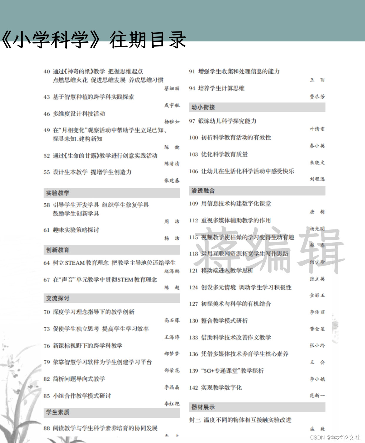 《小学科学》是什么级别的期刊？是正规期刊吗？能评职称吗？