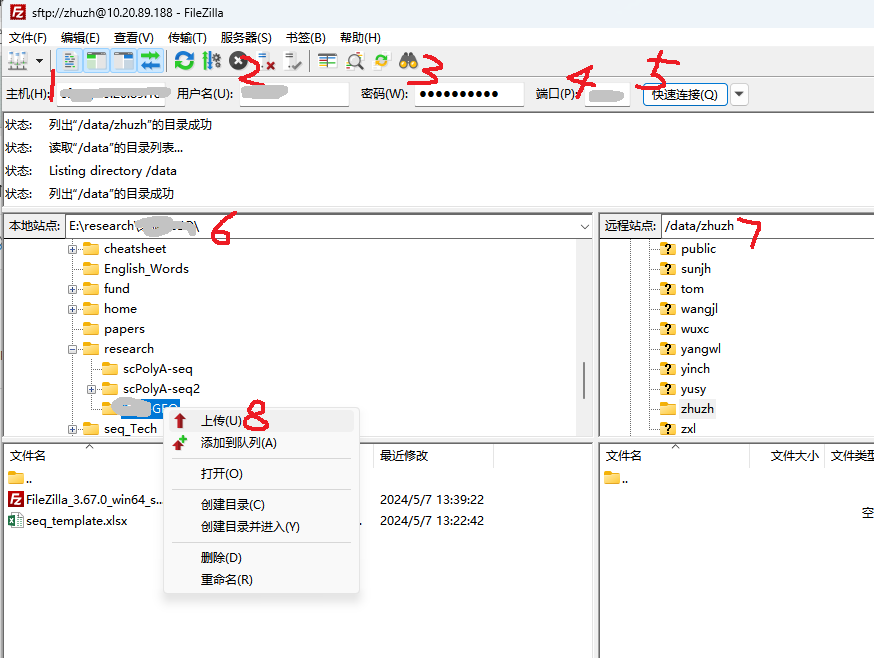 filezilla 上传文件到服务器