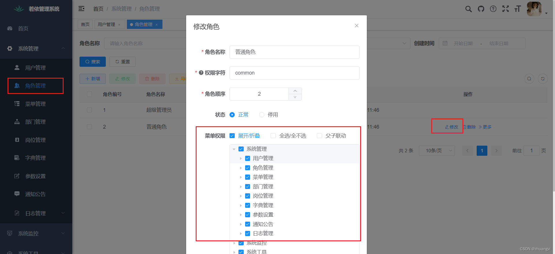 Vue 之 后台管理系统的权限路由的管理