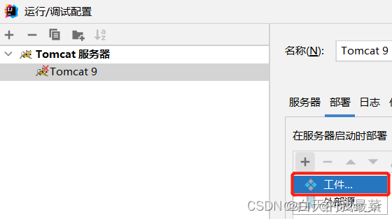 部署tomcat没有工件导致出错