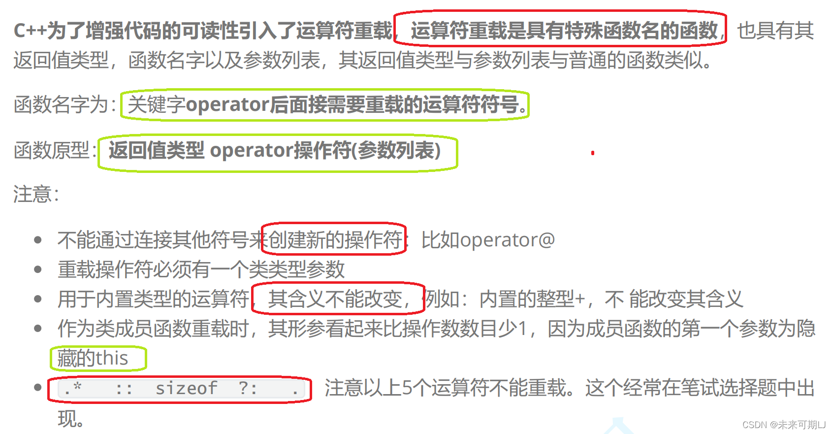 【C++ 类和对象】运算符重载