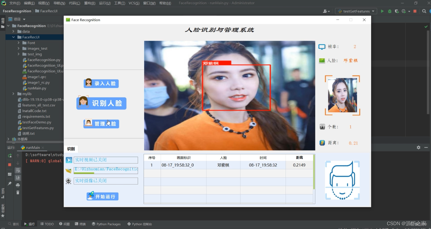<span style='color:red;'>毕业</span><span style='color:red;'>设计</span>：<span style='color:red;'>python</span>人脸<span style='color:red;'>识别</span>系统 <span style='color:red;'>实时</span>检测 深度学习 Dlib库 大数据 <span style='color:red;'>毕业</span><span style='color:red;'>设计</span>（<span style='color:red;'>源</span><span style='color:red;'>码</span>）✅