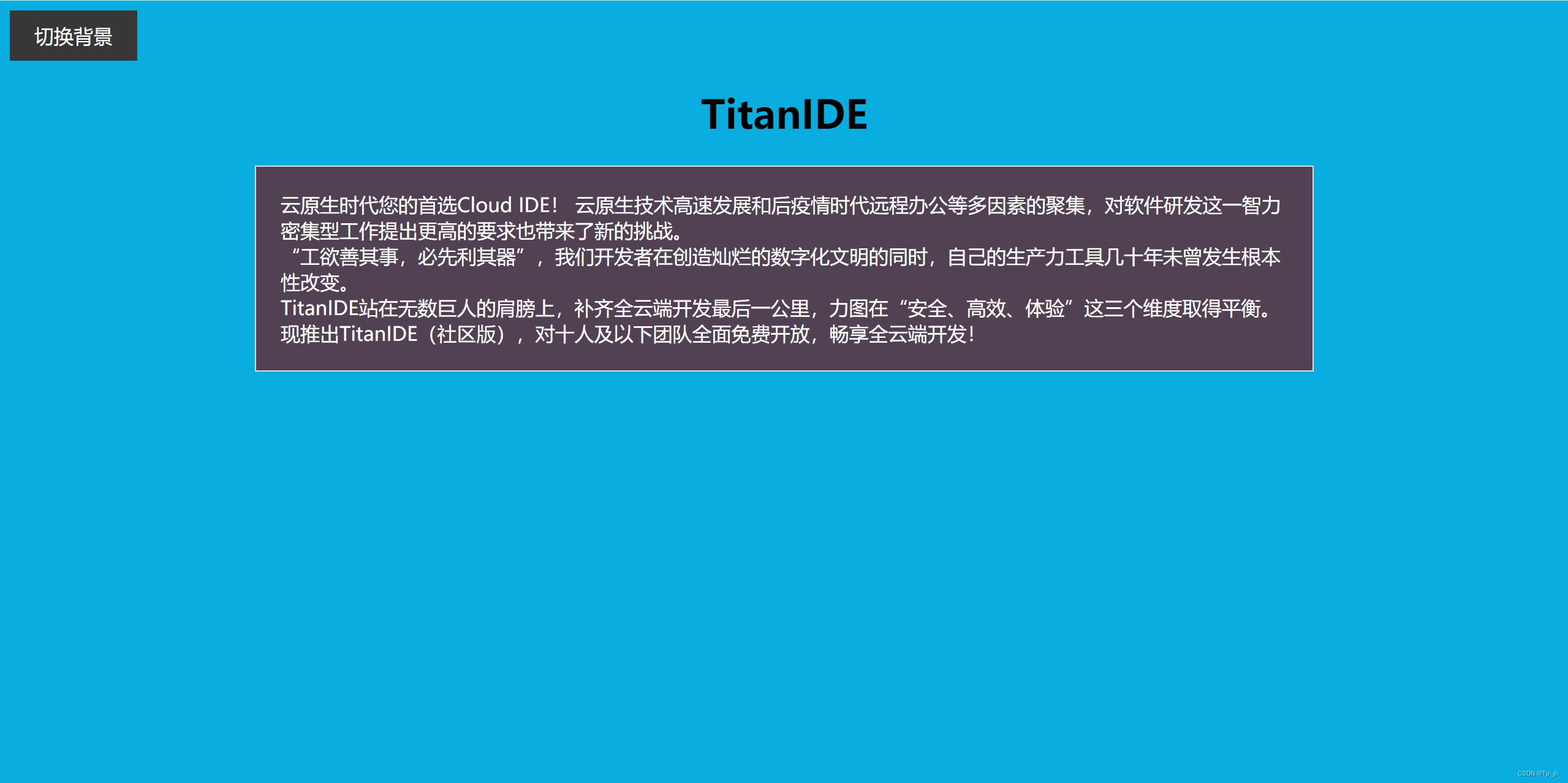 html+css+js编程入门----使用TitanIDE制作可切换主题的简单网页