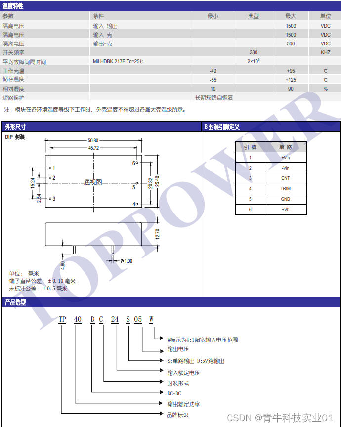 40-50W 1.5KVDC 隔离 宽电压输入 DC/DC 电源模块——TP40(50)DC 系列