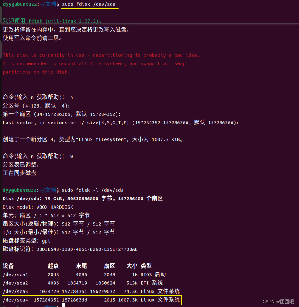 Ubuntu 常用命令之 fdisk 命令用法介绍