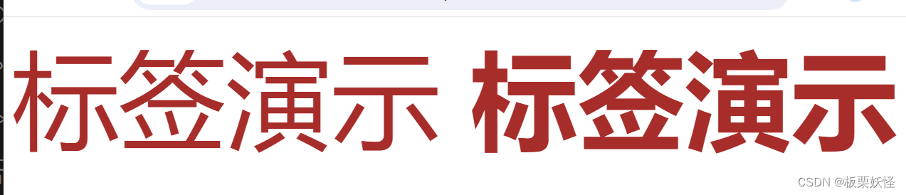 前端学习之行内和块级标签