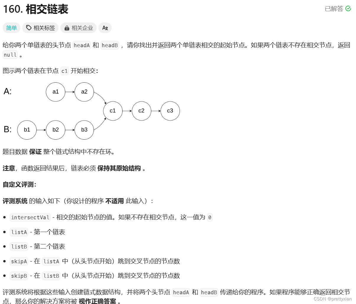 【数据结构】-- 相交链表-环形链表