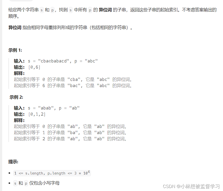 leetcode 438. 找到字符串中所有字母异位词（优质解法）