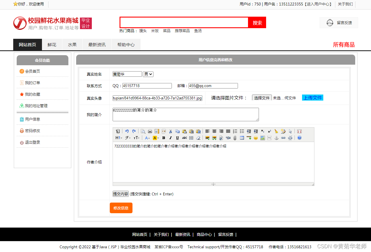 基于JSP+Mysql+HTml+Css鲜花水果购物商城系统设计与实现