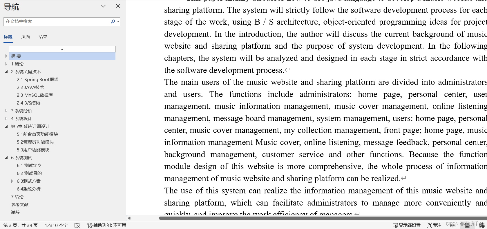 音乐网站与分享平台|基于springboot框架+ Mysql+Java+B/S结构的音乐网站与分享平台设计与实现(可运行源码+数据库+设计文档)