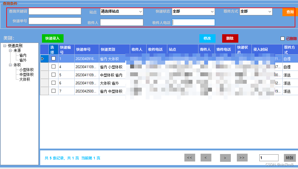 C#Winform菜鸟驿站管理系统-快递信息管理界面多条件查询实现方法