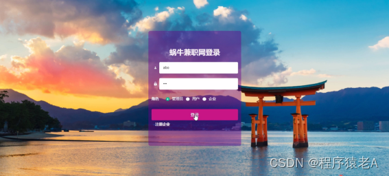 图5-1管理员登录界面图