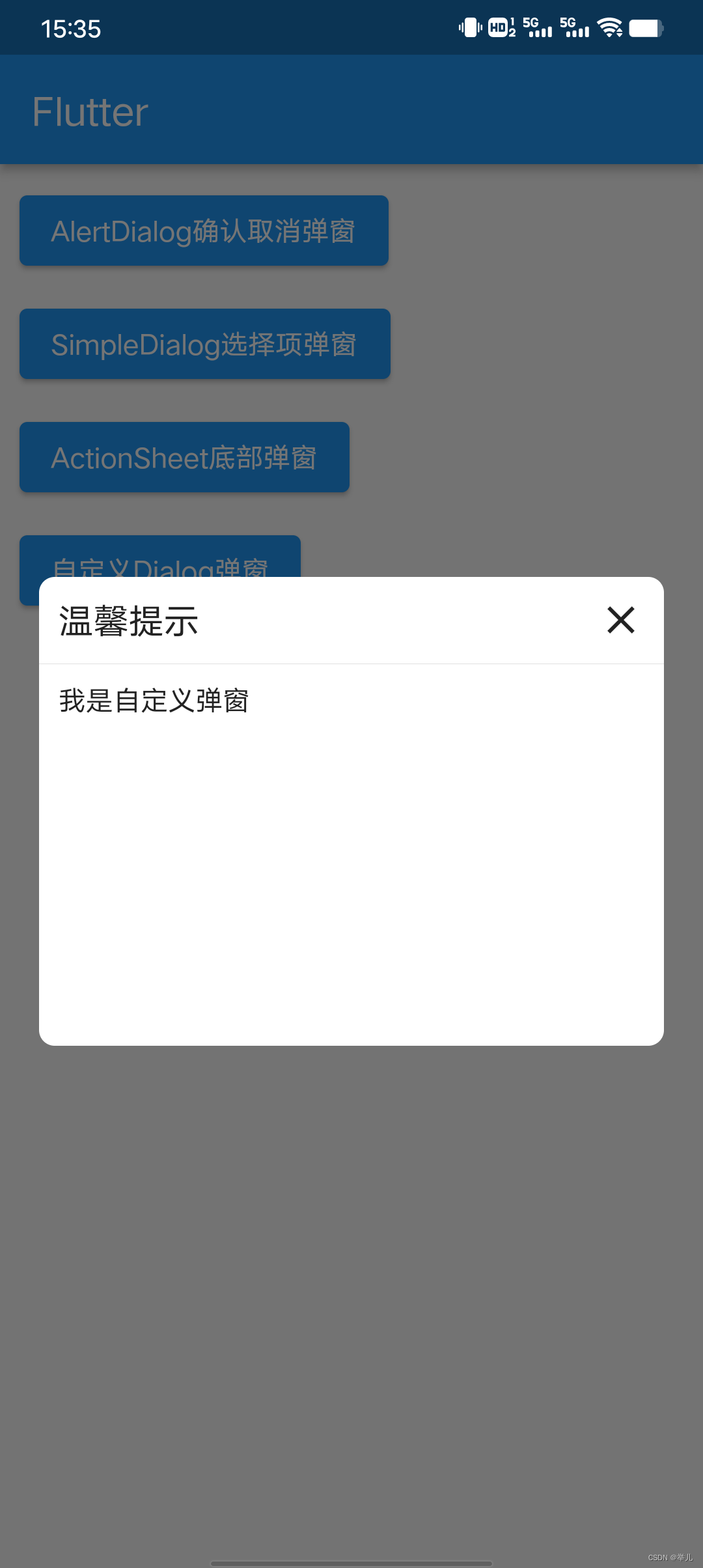 Flutter弹窗的简单使用